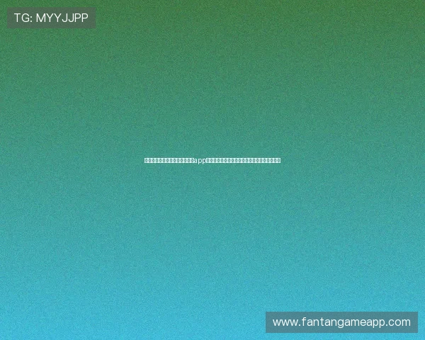 世界杯主题报道:棋牌真人直播app下载助力用户第一时间掌握赛事动态与精彩瞬间 世界杯主题报道:棋牌真人直播app下载助力用户第一时间掌握赛事动态与精彩瞬间